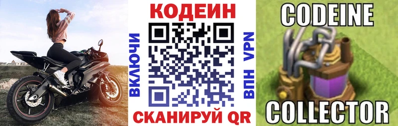 Codein Purple Drank  Жуков 