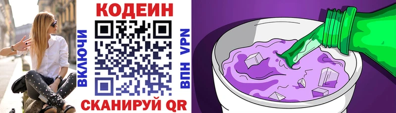 Кодеиновый сироп Lean напиток Lean (лин) Жуков